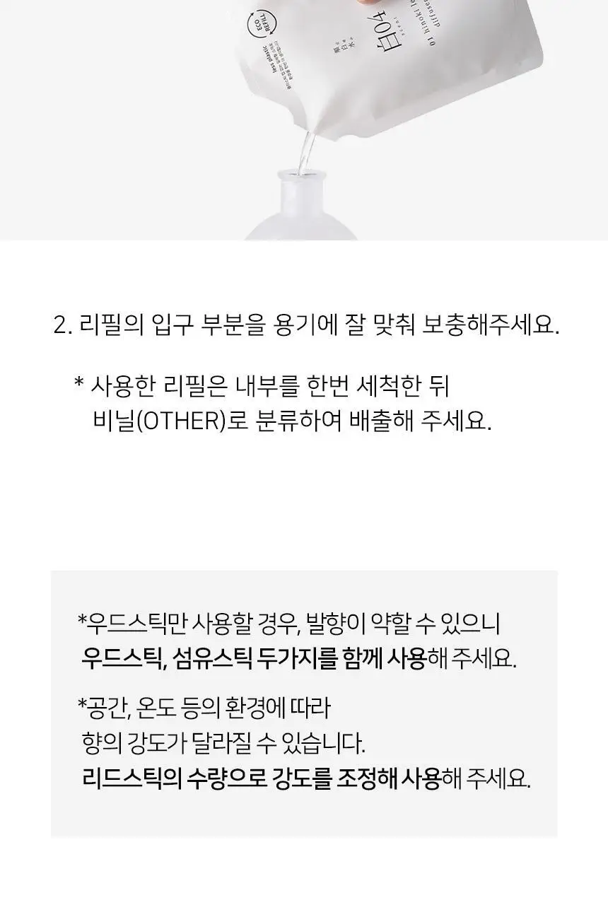 [리필] 순백수 히노키 디퓨저 150ml 리필 3종 택 1 (리프/우드/로즈+리드스틱 포함) 상세페이지 27